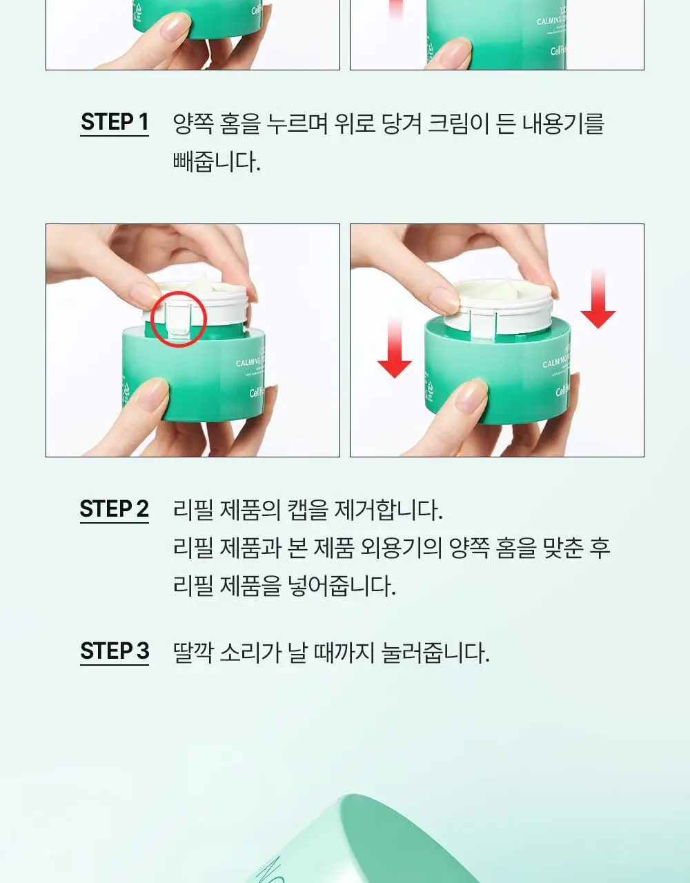 [민감피부진정/쿨링수분크림] 셀퓨전씨 포스트 알파 시카 카밍 다운 크림 50ml 기획 (+50ml 리필) 상세페이지 24